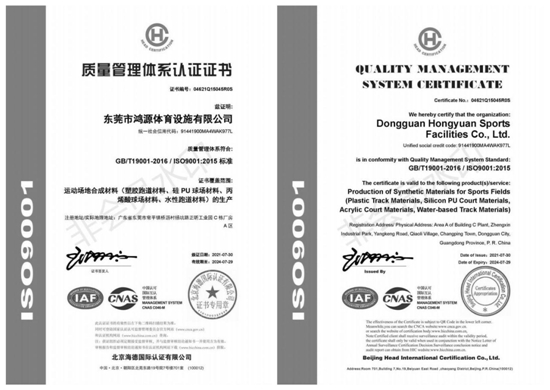 国际水准！鸿源体育荣获ISO9001质量管理体系认证