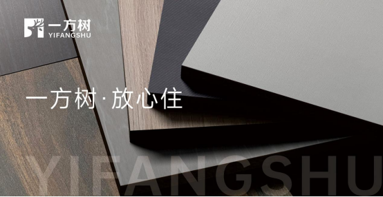 品质卓越，实至名归|一方树板材荣获“中国十大品牌”称号